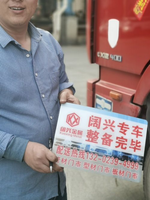 2024.3.9佛山(shān)闊興金(jīn)屬型材事(shì)業(yè)部工(gōng)字鋼配送日(rì)報(bào)